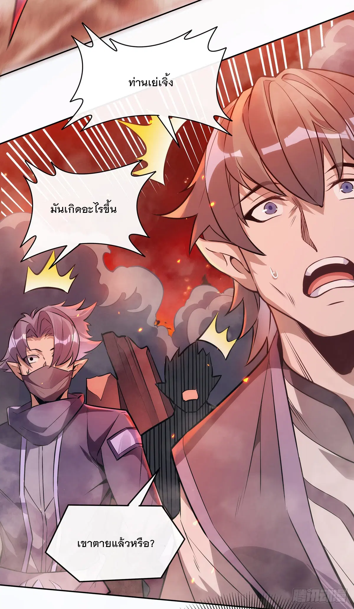 My Female Disciples are all Future Masters of the Heavens ตอนที่ 151 หน้า 20