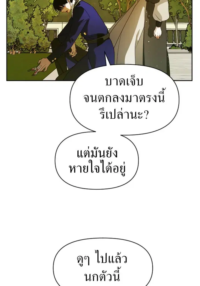 Your Throne ตอนที่ 38 หน้า 91