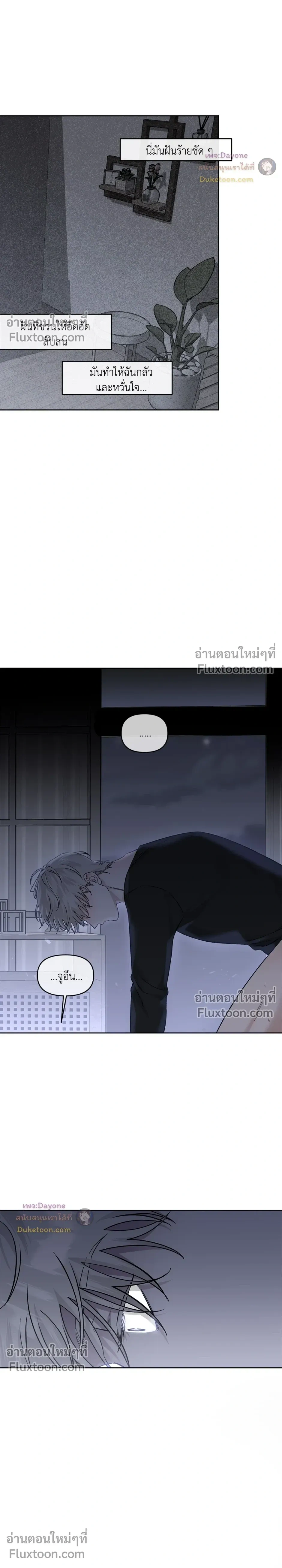 Into the Blue Water – ใต้ผืนดินแห่งน้ำตา ตอนที่ 4 หน้า 6