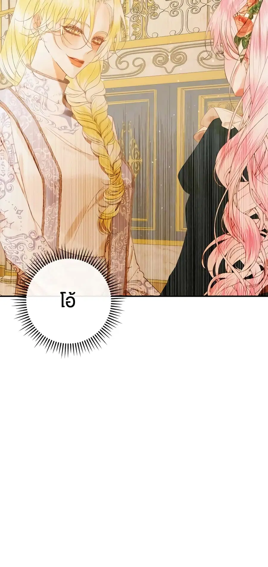 Becoming The Villain’s Family ตอนที่ 77 หน้า 29