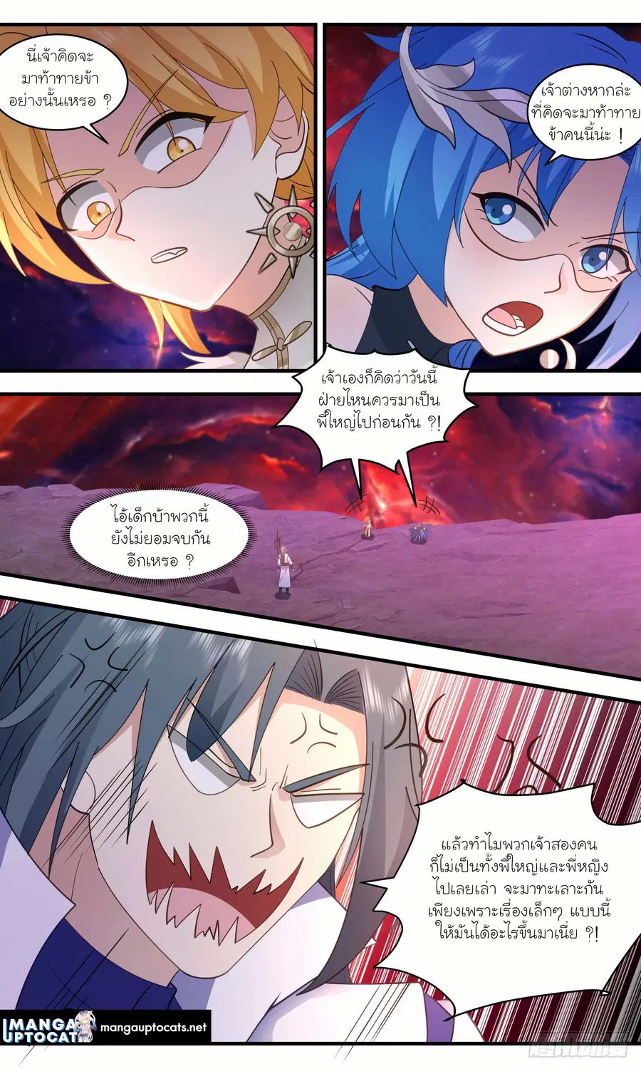 Martial Peak ตอนที่ 2970 หน้า 5