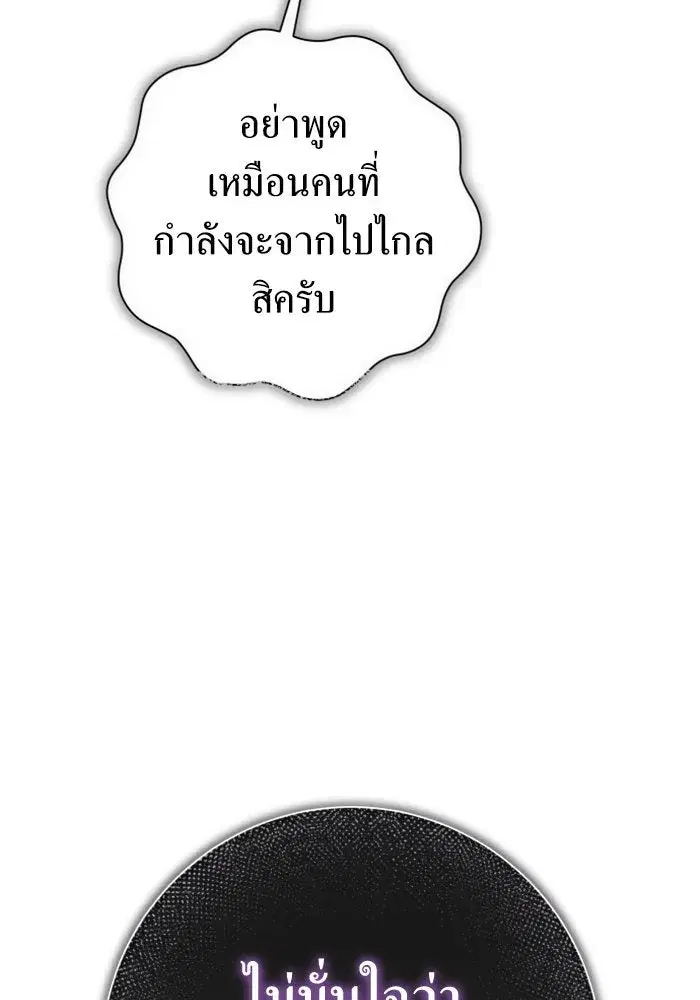 Your Throne ตอนที่ 161 หน้า 121