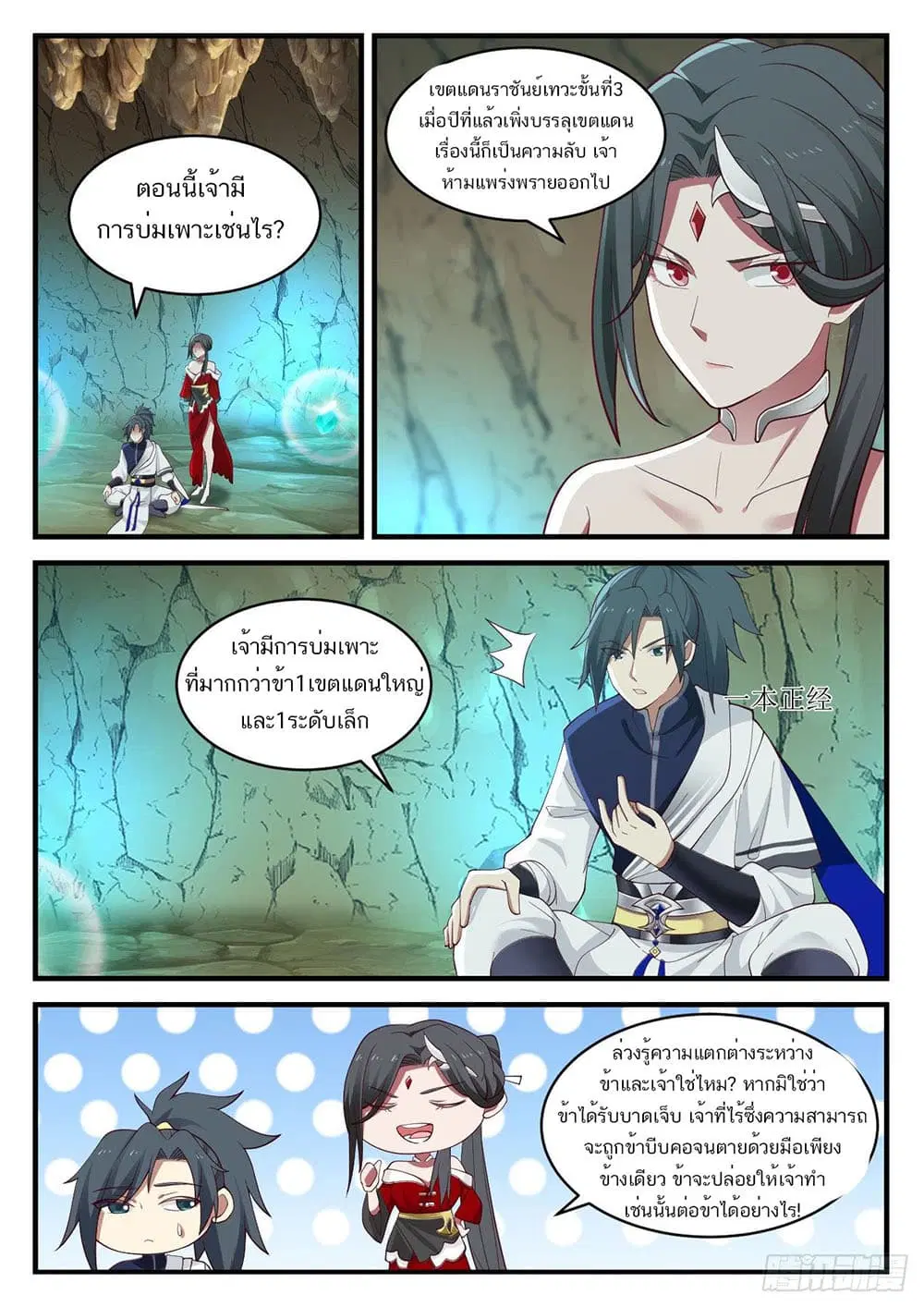 Martial Peak ตอนที่ 925 หน้า 2