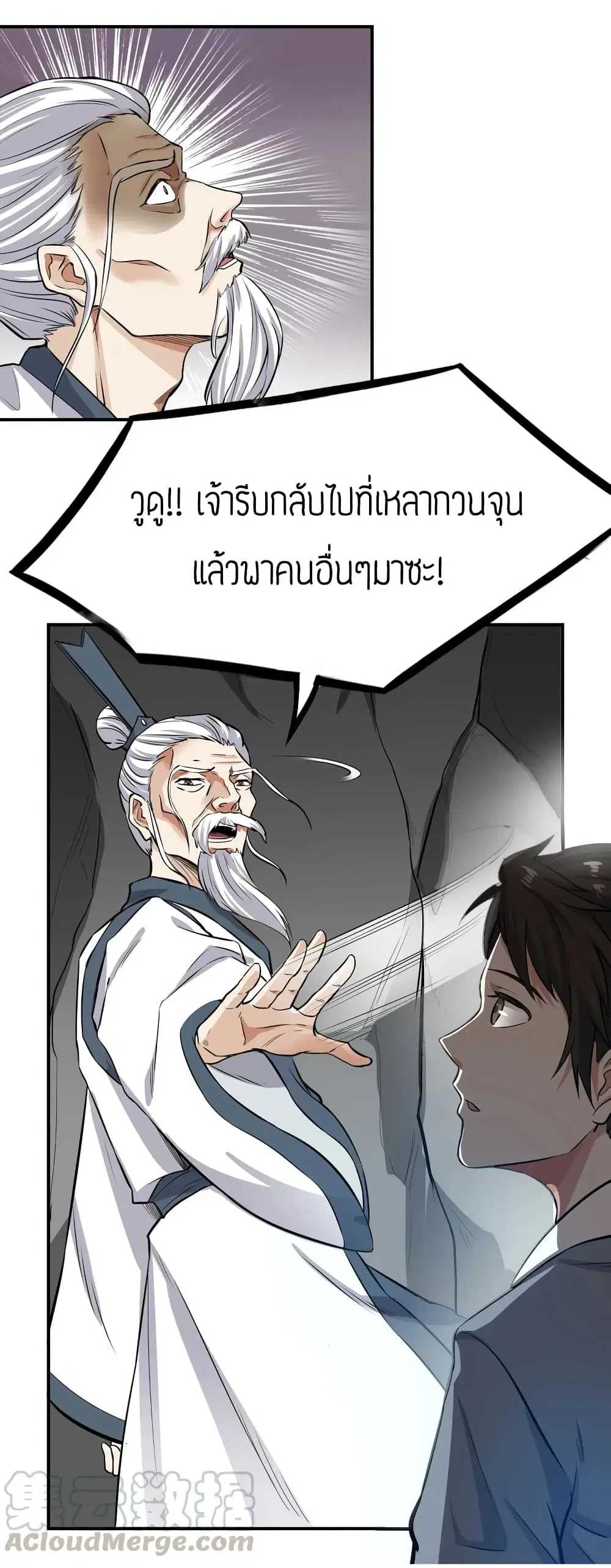 Super Warrior in Another World ตอนที่ 94 หน้า 21