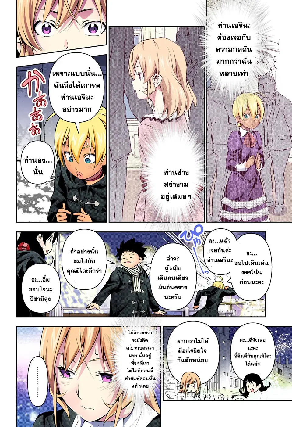 Shokugeki no Soma ตอนที่ 178 หน้า 9