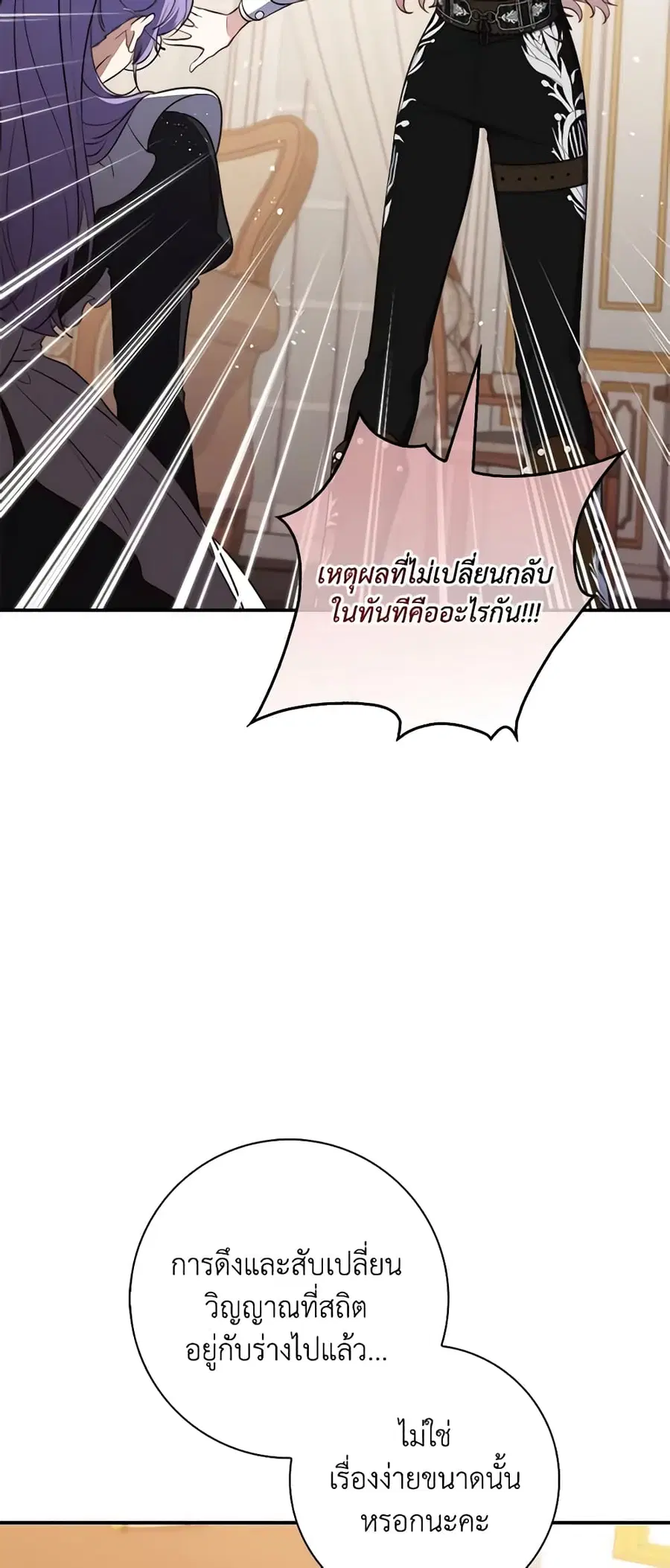 Fortune-Telling Lady ตอนที่ 21 หน้า 21