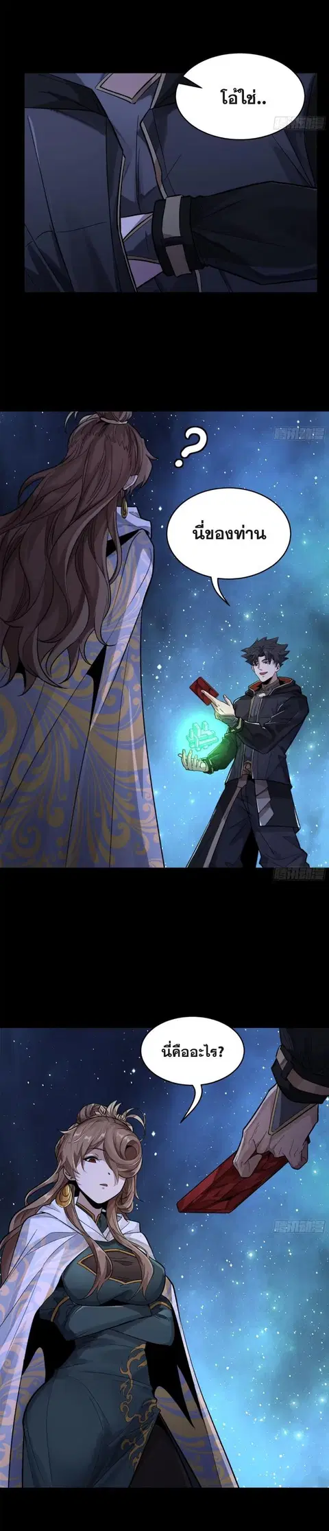 Legend of Star General ตอนที่ 152 หน้า 20