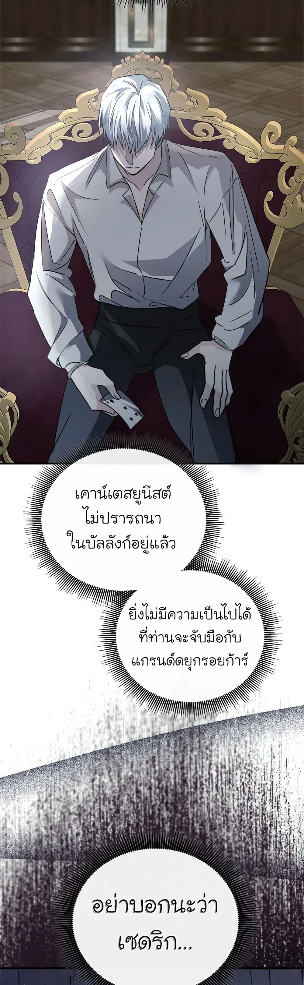 The Villainess Lives Again ตอนที่ 154 หน้า 27