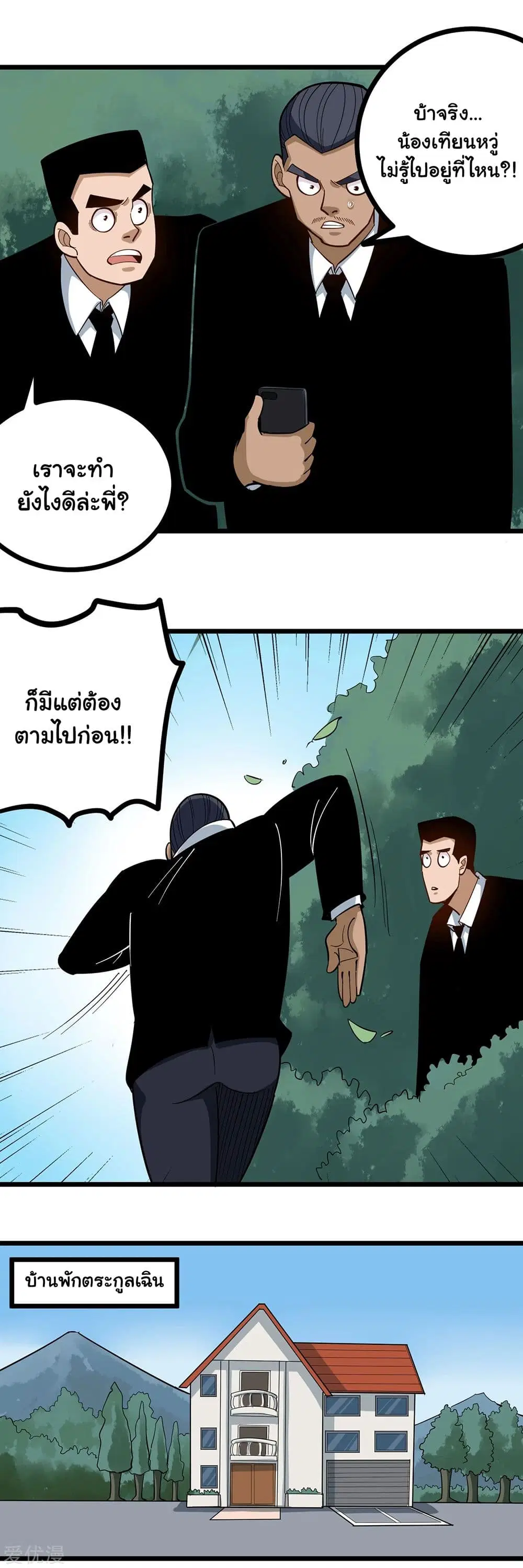 School Flower Master ตอนที่ 207 หน้า 6