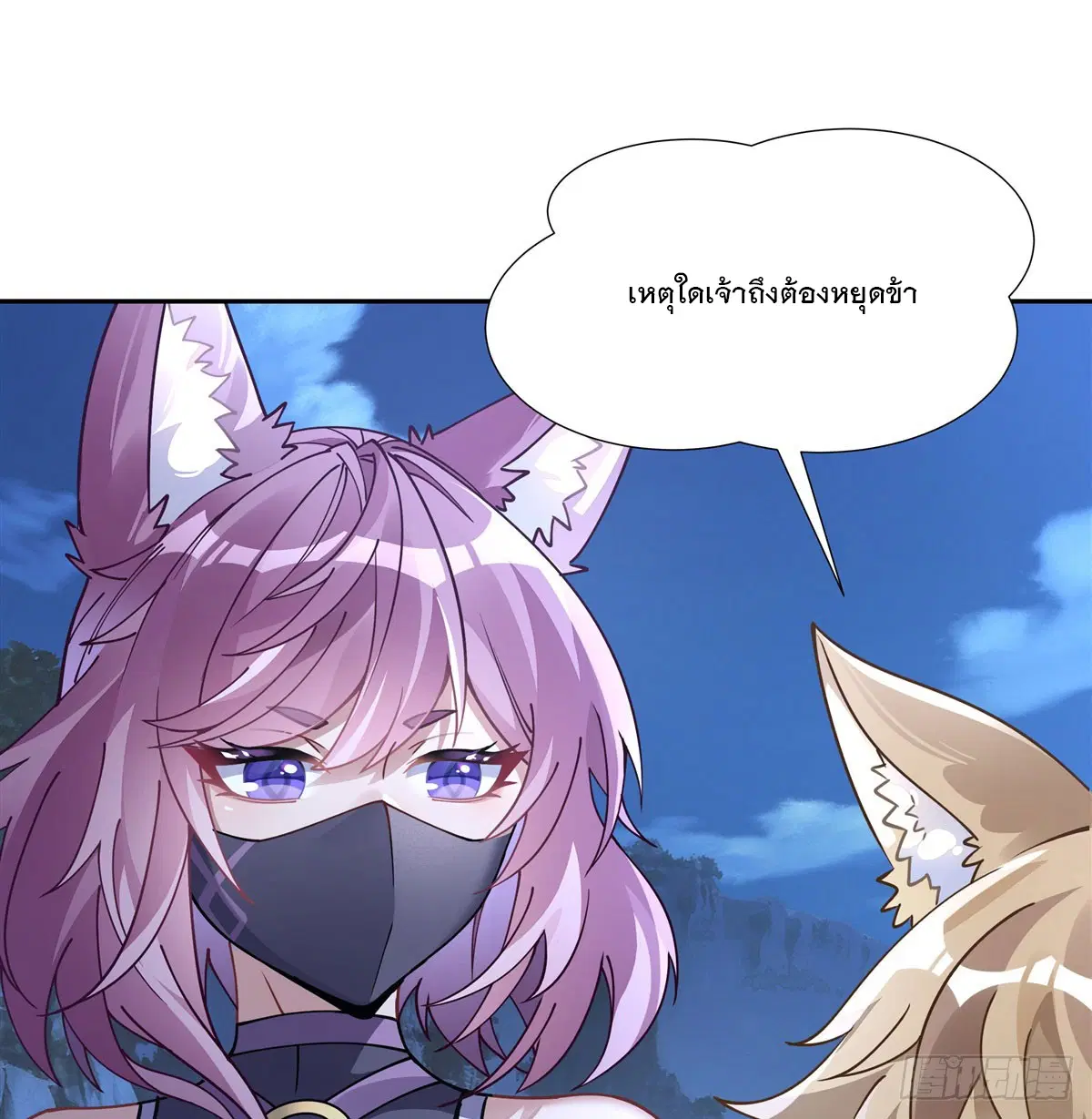 My Female Disciples are all Future Masters of the Heavens ตอนที่ 169 หน้า 22