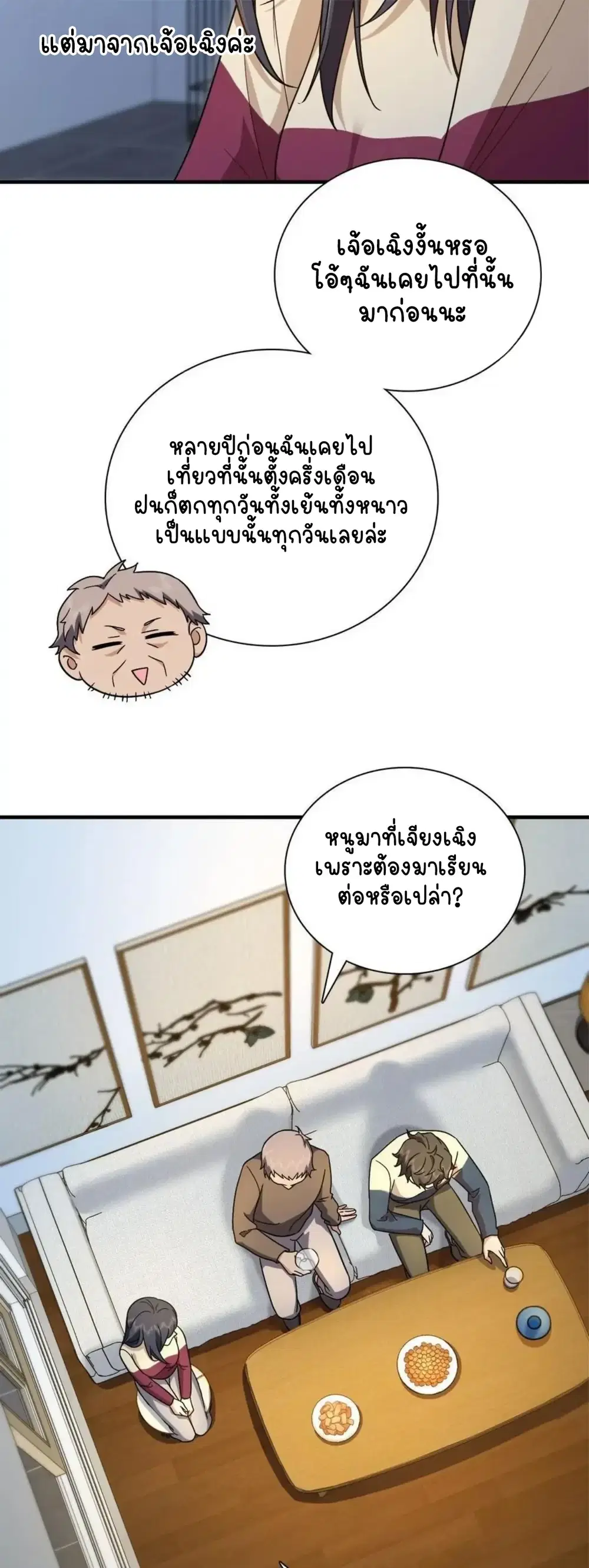 My Wife Is From a Thousand Years Ago ตอนที่ 78 หน้า 41