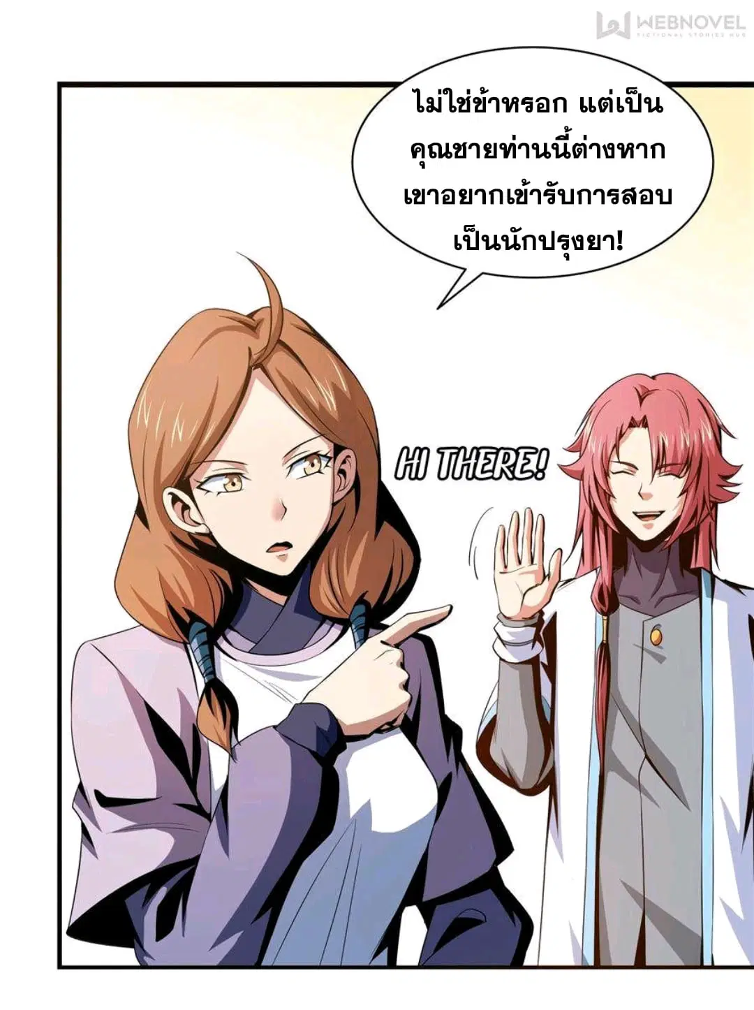 Library to Heaven’s Path ตอนที่ 56 หน้า 12