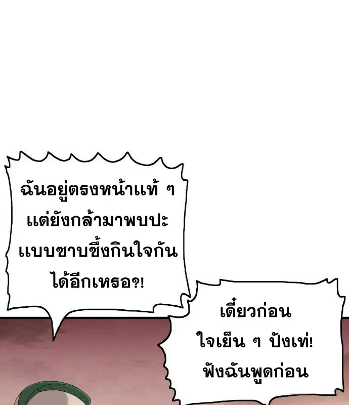 Bad Guy ตอนที่ 155 หน้า 119