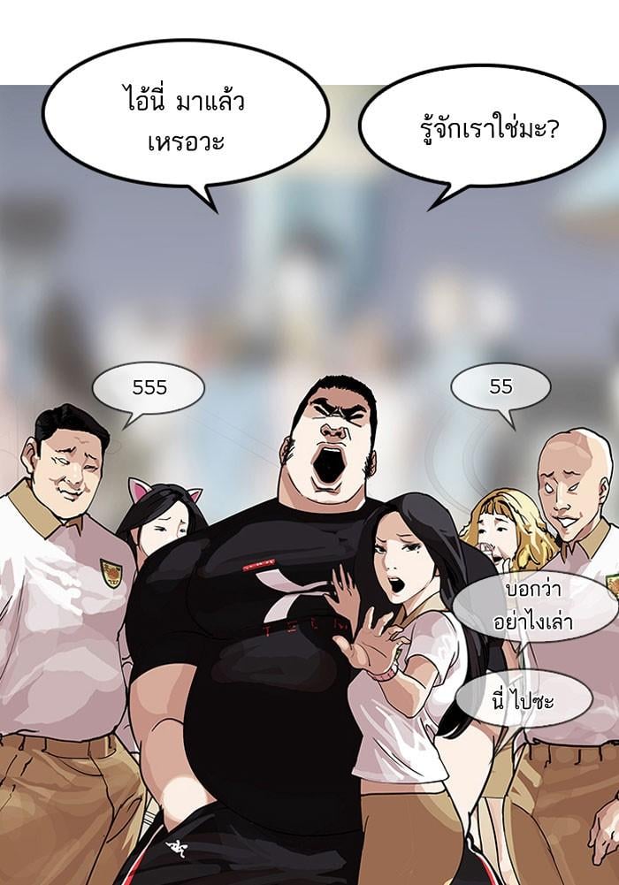 Lookism ตอนที่ 142 หน้า 43