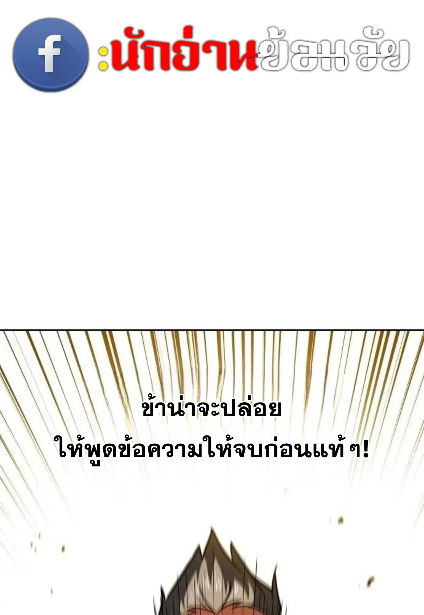 A Wizard’s Restaurant ตอนที่ 144 หน้า 118