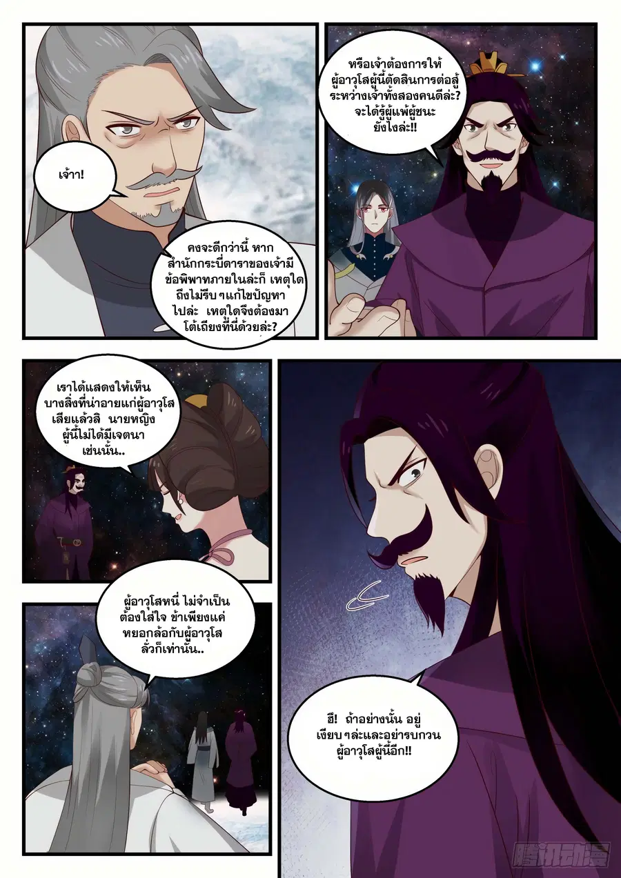 Martial Peak ตอนที่ 1451 หน้า 5
