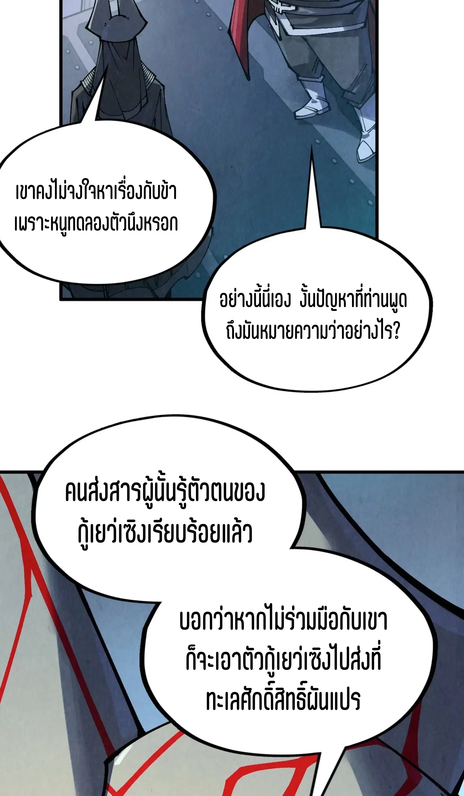 The Eternal Supreme ตอนที่ 306 หน้า 48