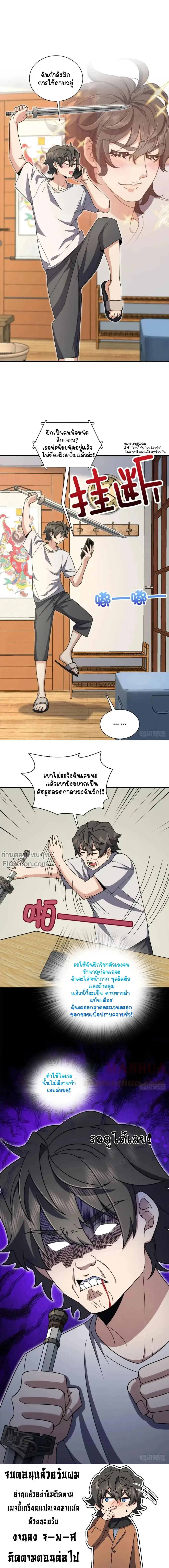 My Wife Is From a Thousand Years Ago ตอนที่ 144 หน้า 14