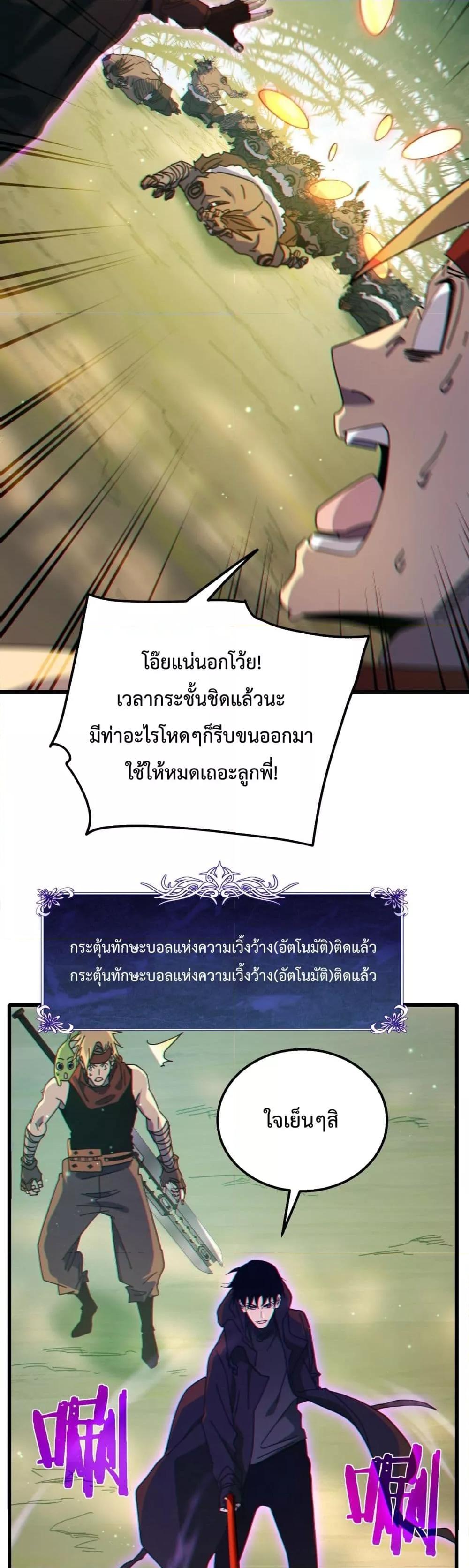 My Passive Skills Are Invincible จุติอีกครั้ง พร้อมสกิลติดตัวไร้เทียมทาน ตอนที่ 22 หน้า 47
