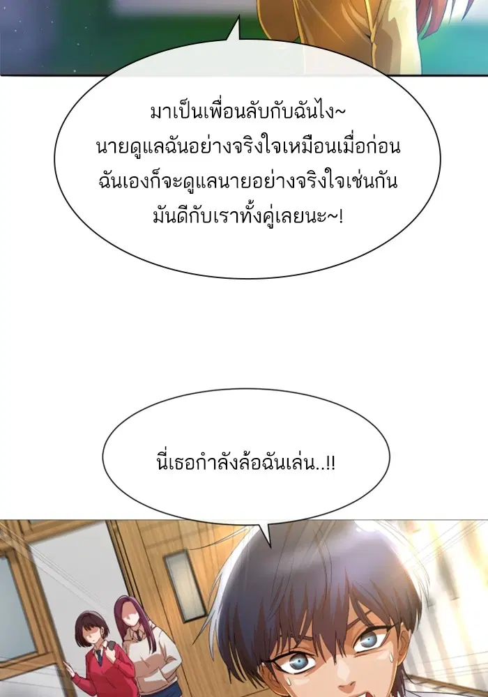 Random Chat ตอนที่ 284 หน้า 55