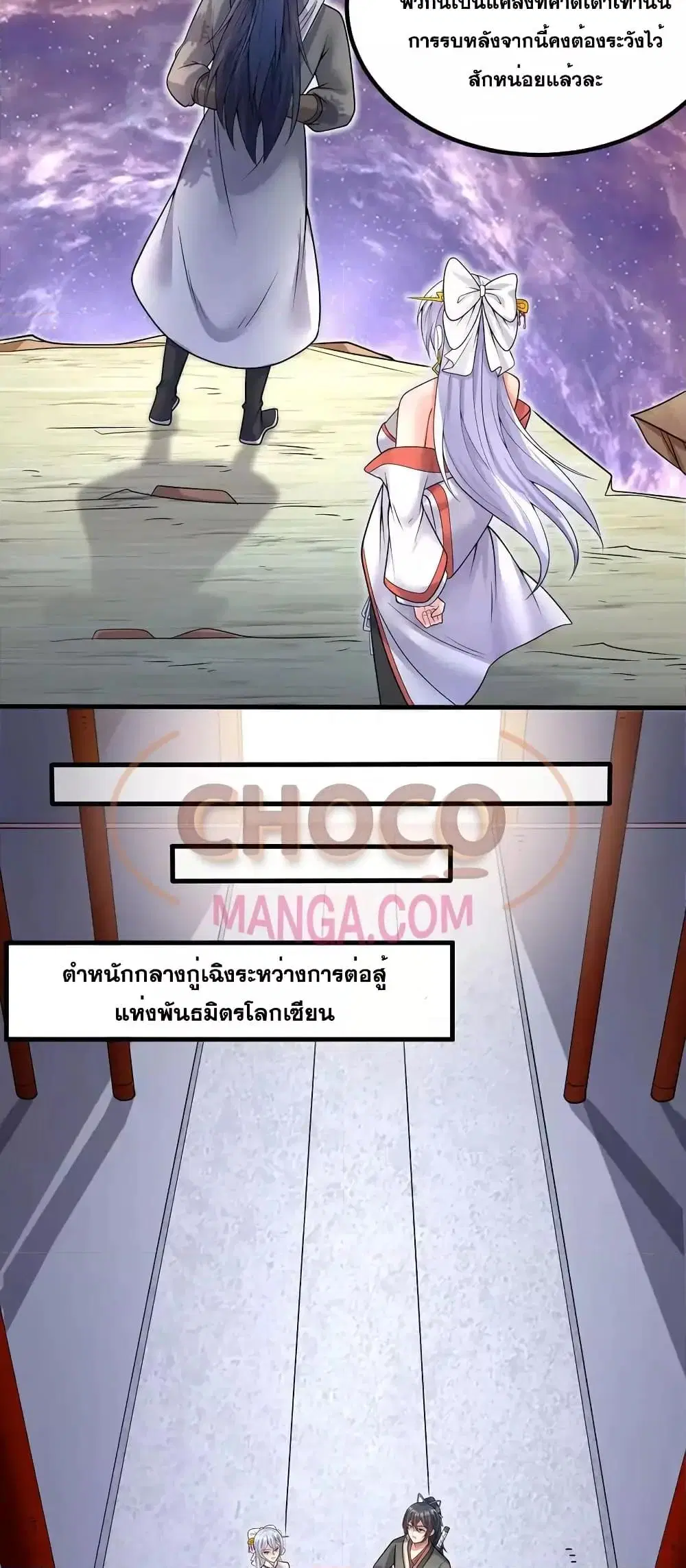 I Can Become A Sword God ตอนที่ 94 หน้า 7
