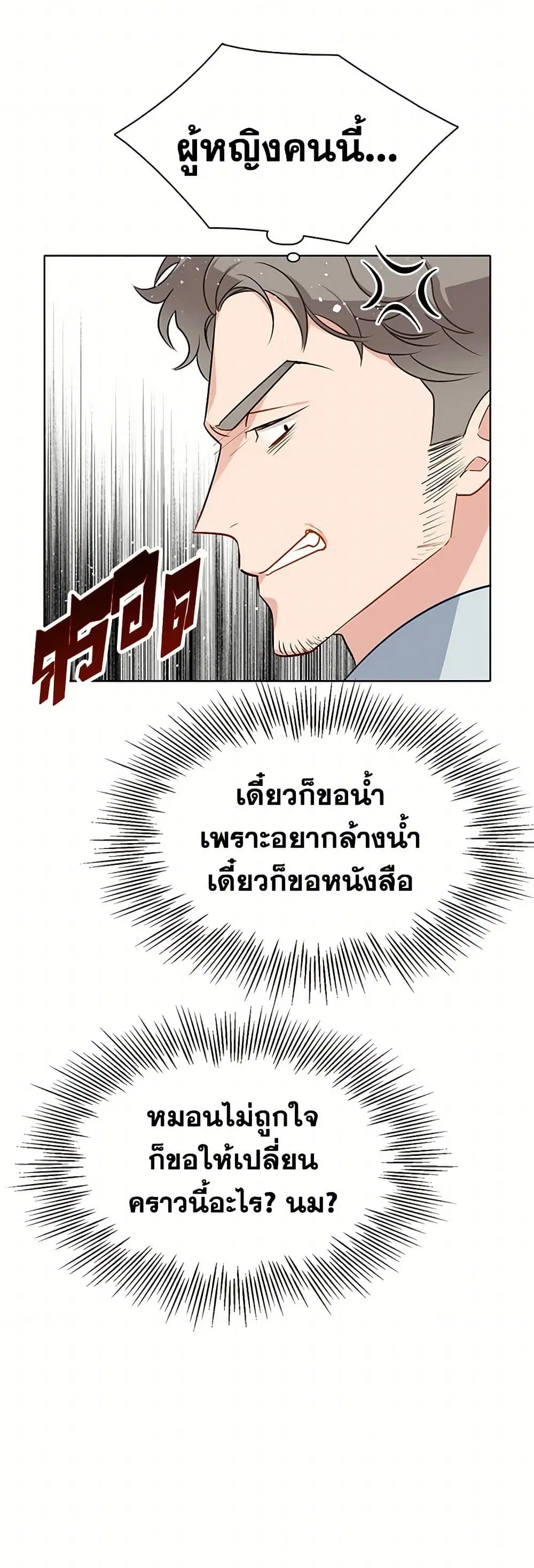 The Detective Of Muiella ตอนที่ 85 หน้า 11