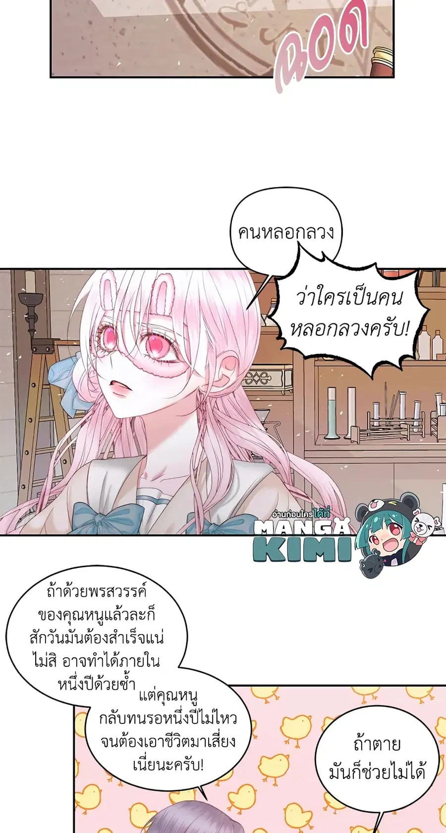 Becoming The Villain’s Family ตอนที่ 32 หน้า 24