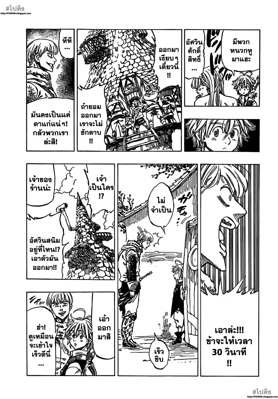 Nanatsu no Taizai ตอนที่ 1 หน้า 21