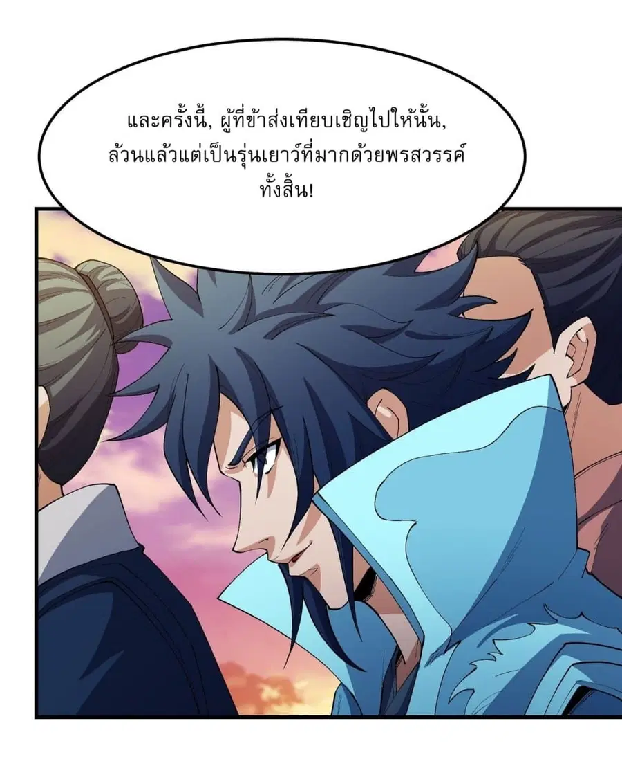 God of Martial Arts ตอนที่ 535 หน้า 6
