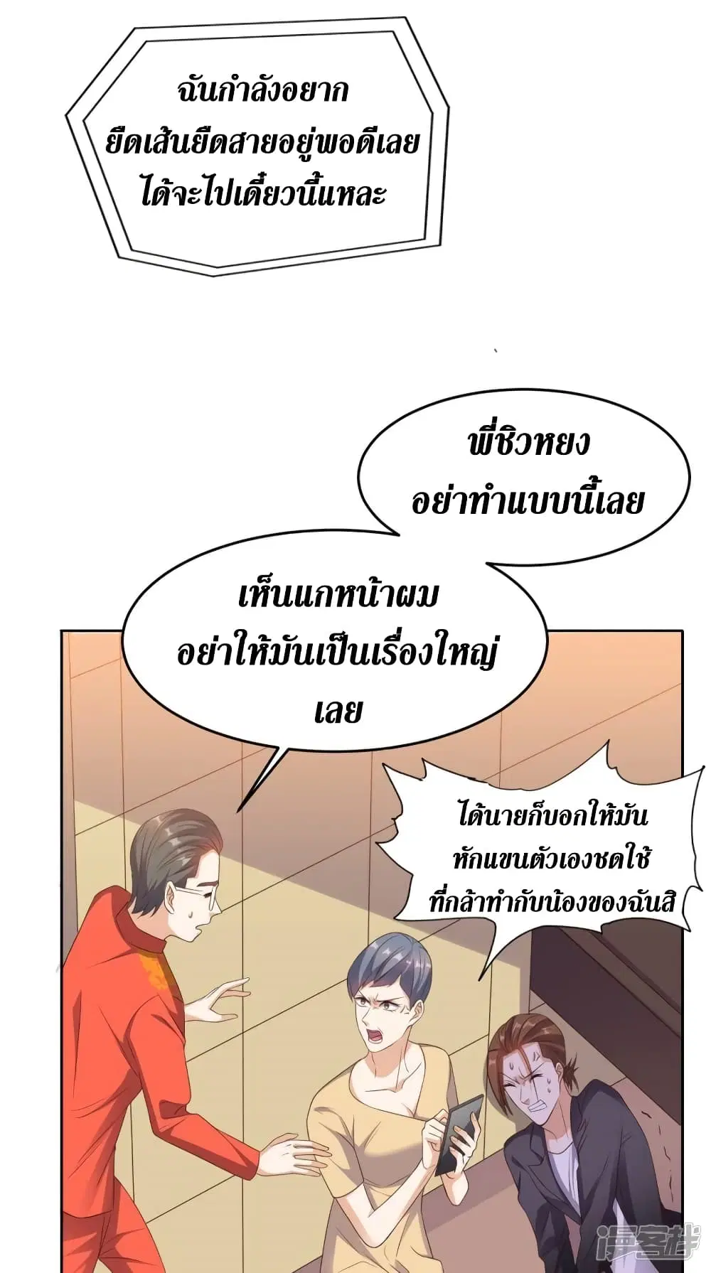 Super Wechat ตอนที่ 119 หน้า 20