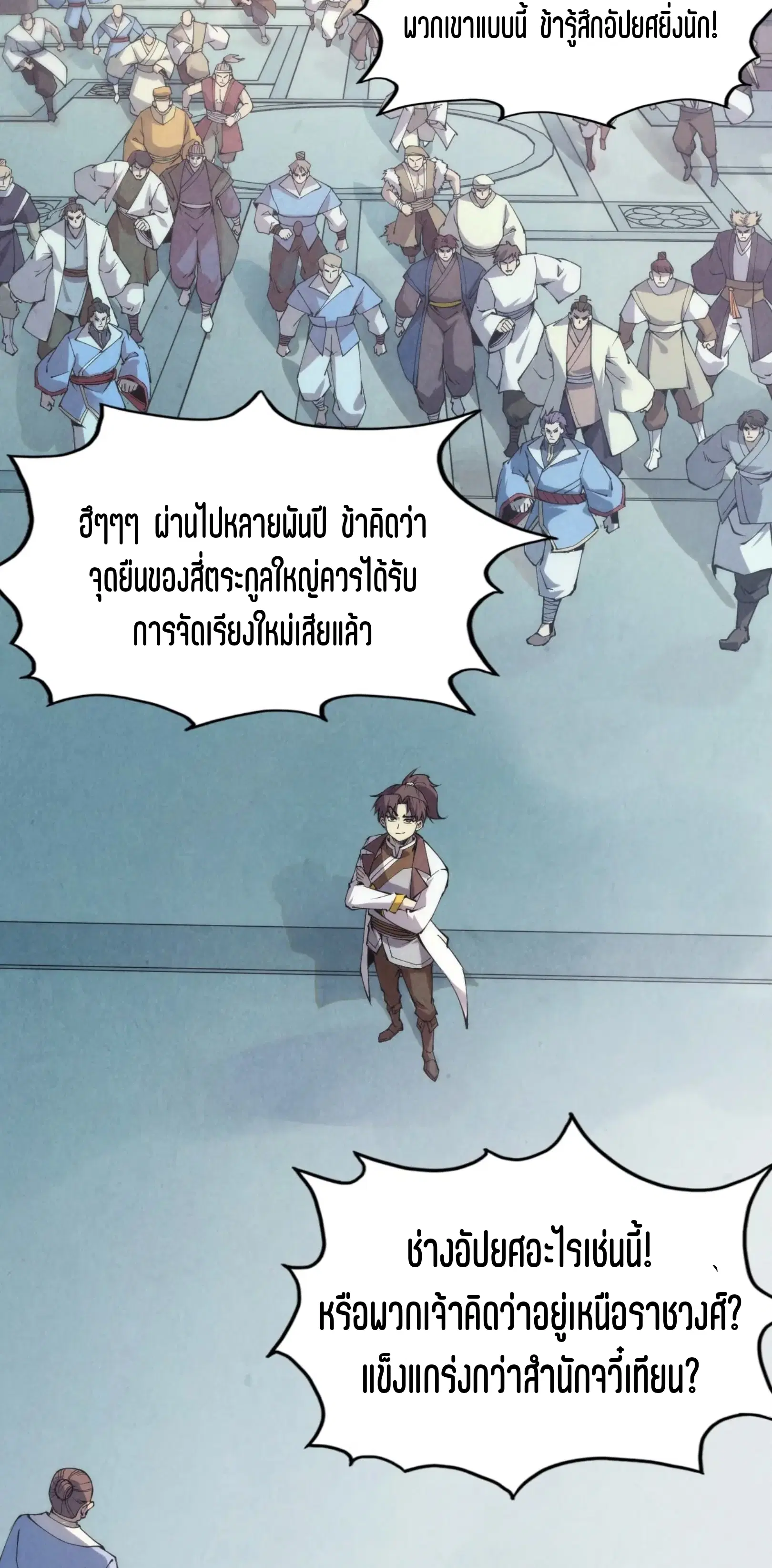The Eternal Supreme ตอนที่ 212 หน้า 36