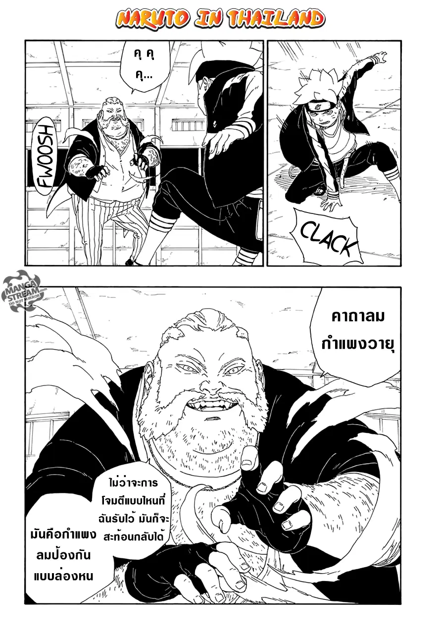 Boruto: Naruto Next Generations – โบรูโตะ: นารูโตะ เน็กซ์ เจนเนเรชั่น ตอนที่ 14 หน้า 24