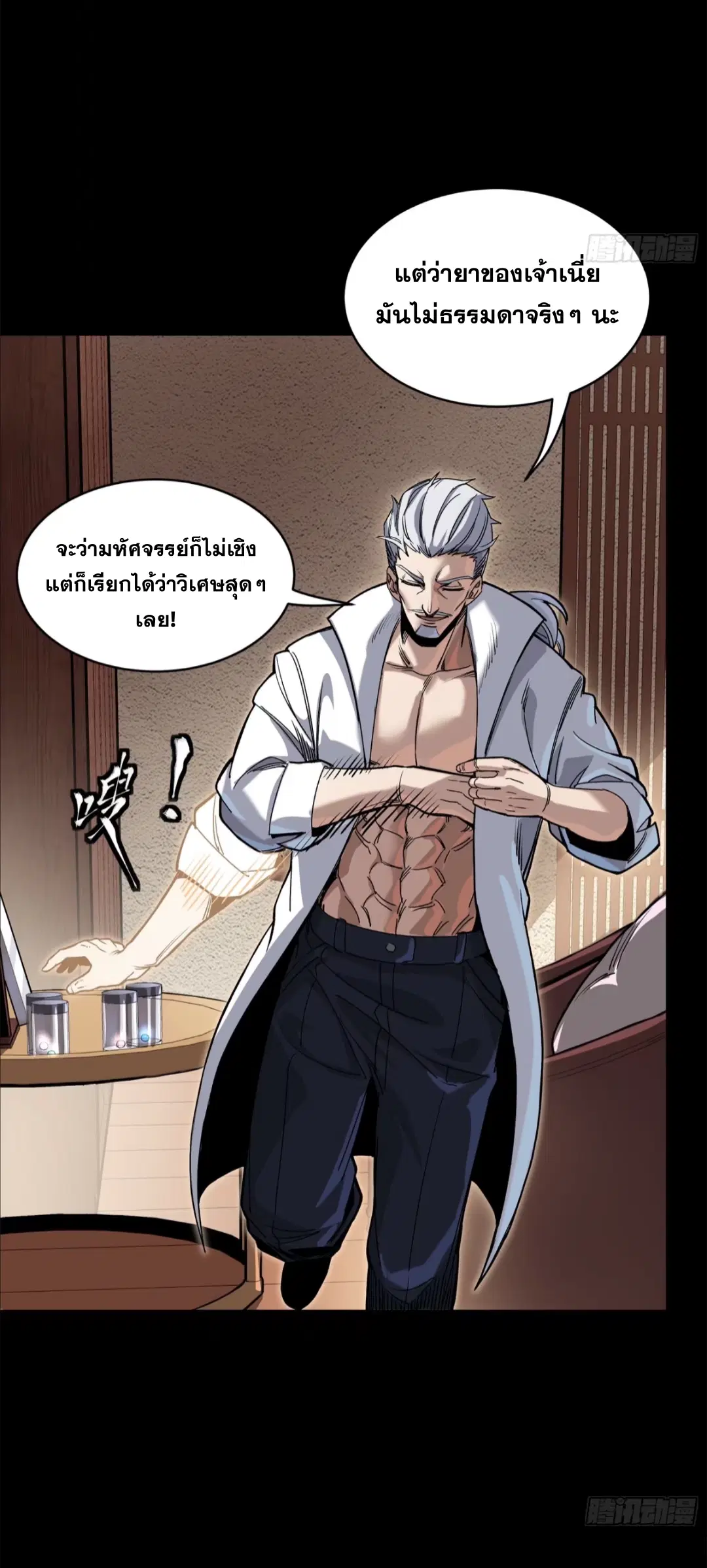 Legend of Star General ตอนที่ 206 หน้า 56