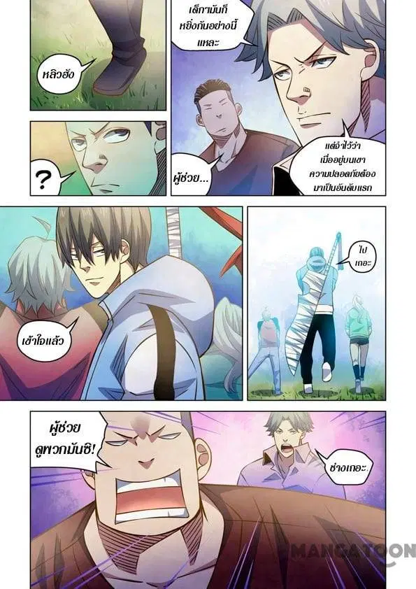 The Last Human ตอนที่ 251 หน้า 5