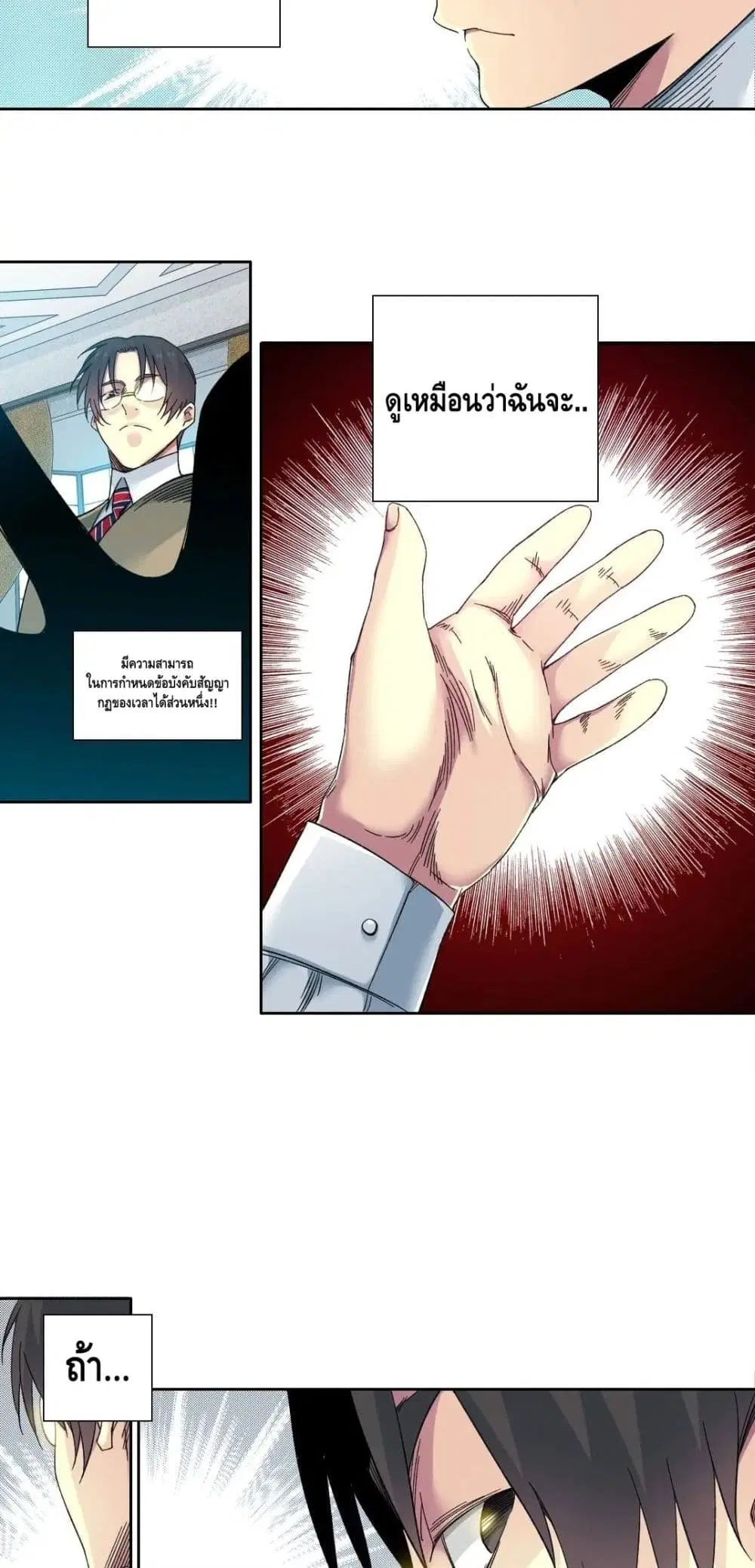 The Eternal Club ตอนที่ 139 หน้า 29
