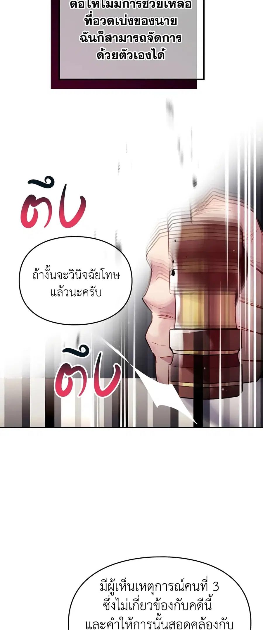 Death Is The Only Ending For The Villainess ตอนที่ 84 หน้า 10