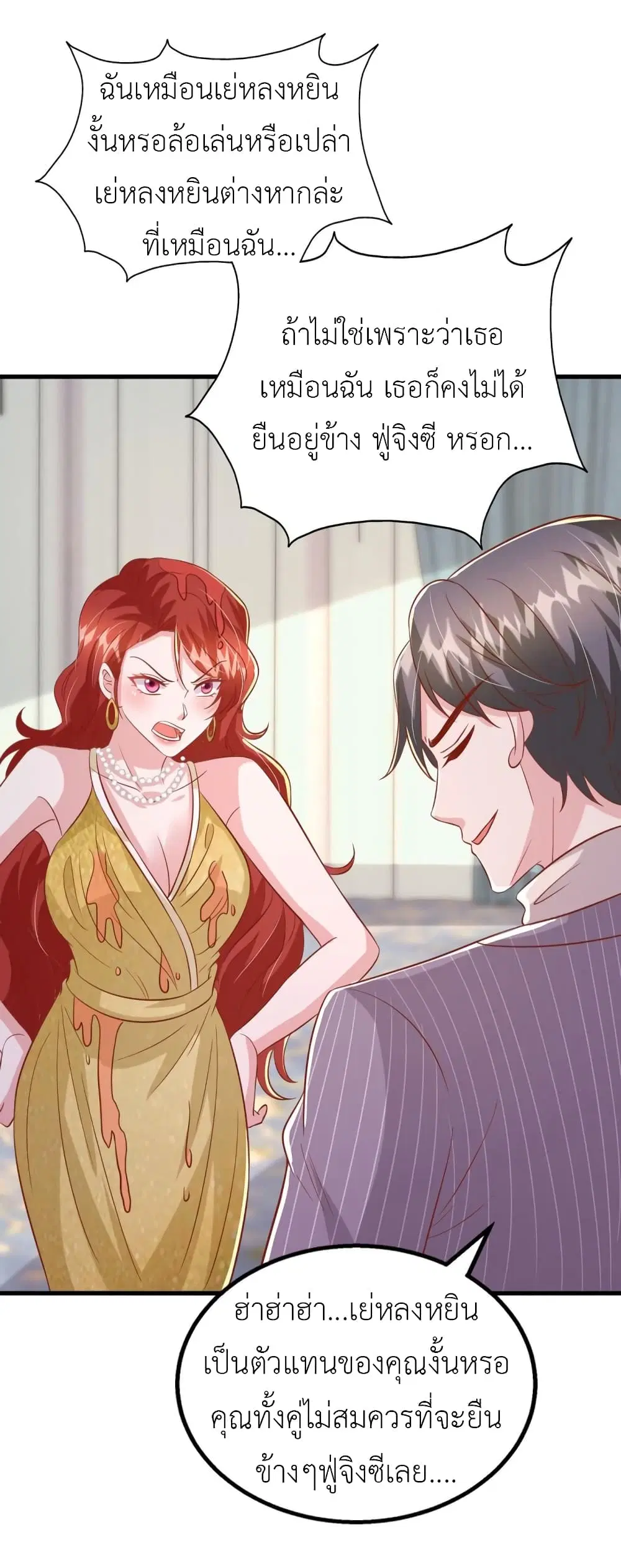 The Big Guy calls me Little Ancestor ตอนที่ 144 หน้า 20