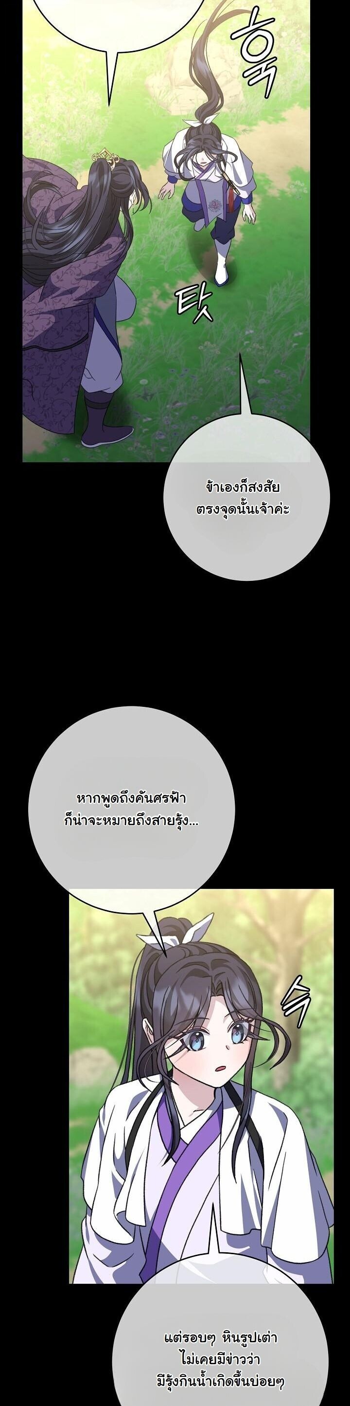 The Return of Namgung’s Granddaughter ตอนที่ 38 หน้า 25