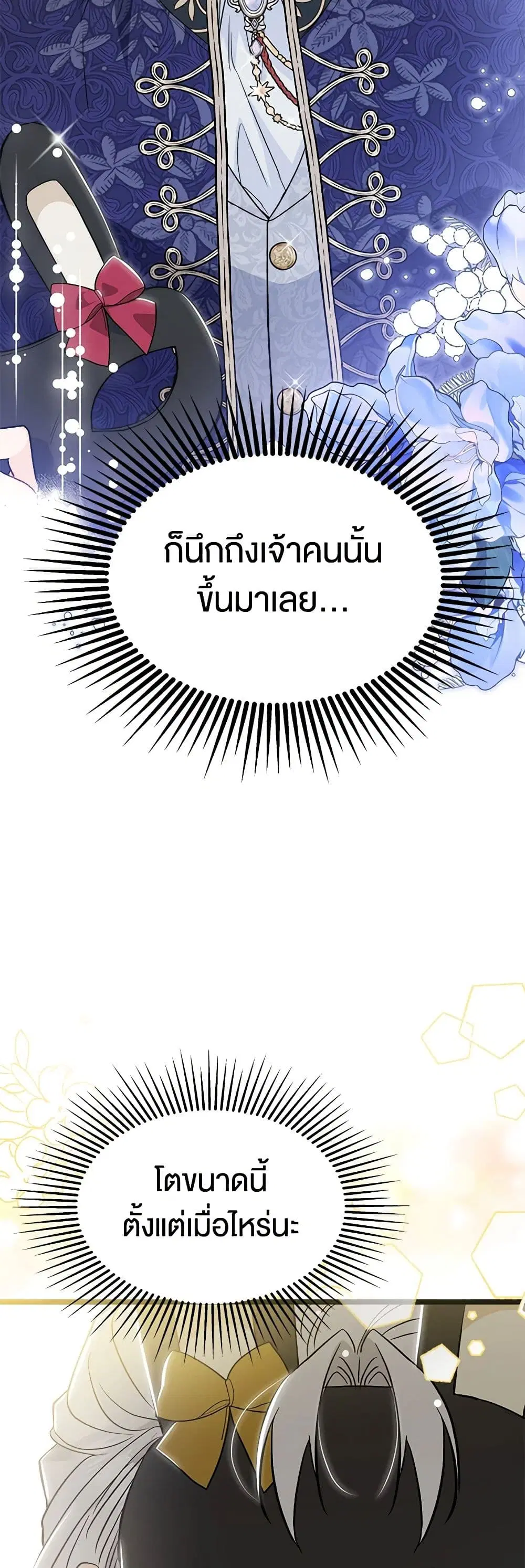 The Symbiotic Relationship Between a Panther and a Rabbit ตอนที่ 148 หน้า 9