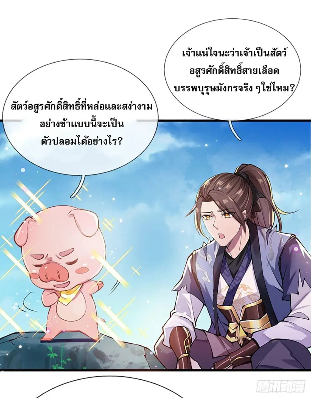 Royal God of War, Rising Dragon ตอนที่ 2 หน้า 6