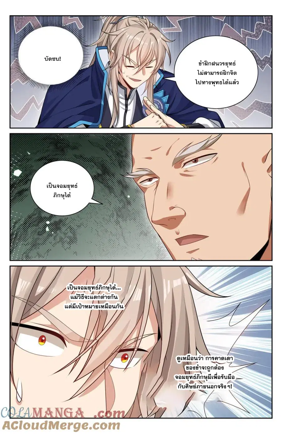Nightwatcher ตอนที่ 358 หน้า 13