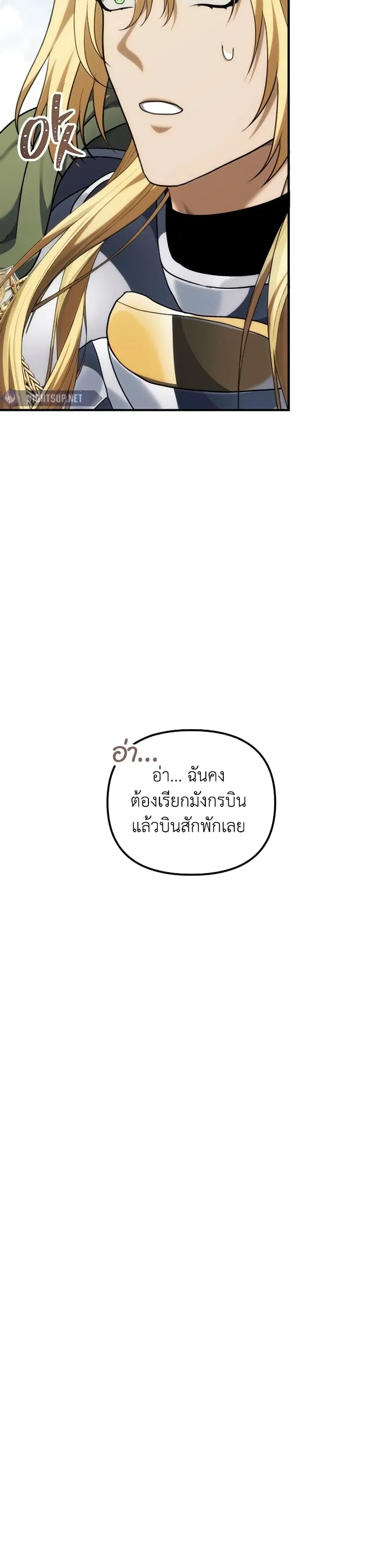 Ranker Who Lives A Second Time ตอนที่ 187 หน้า 28
