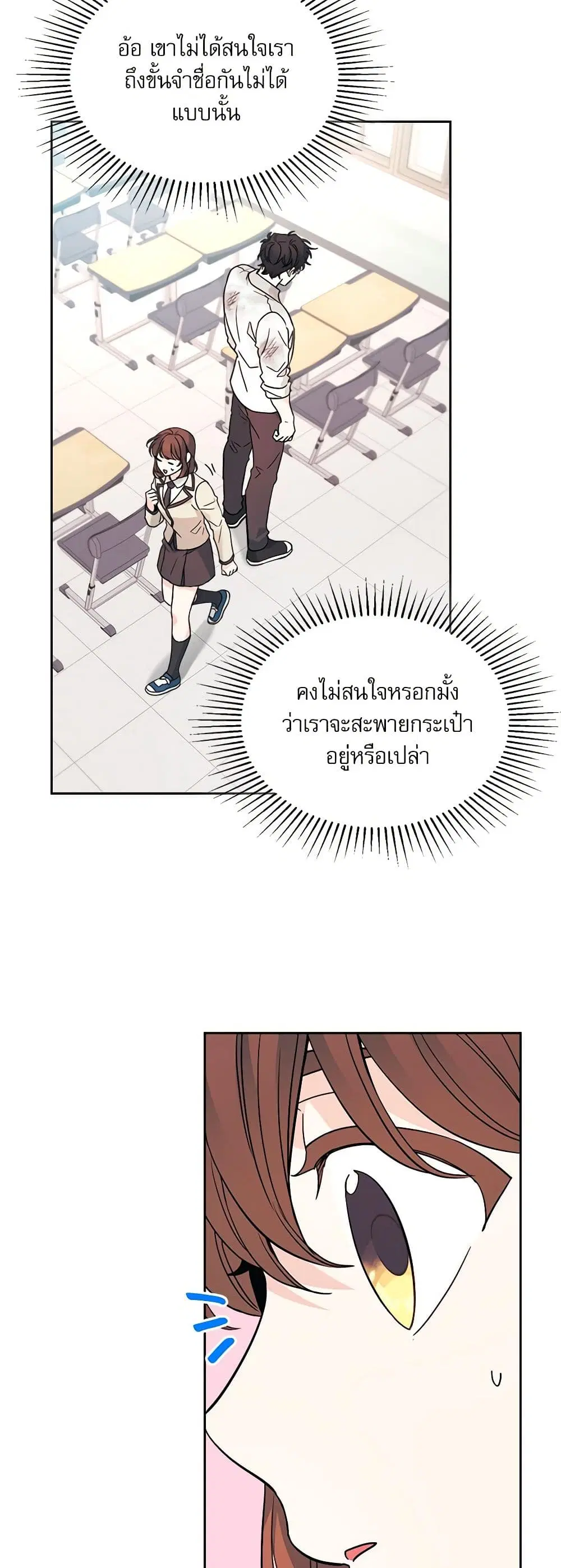 My Life as an Internet Novel ตอนที่ 218 หน้า 33