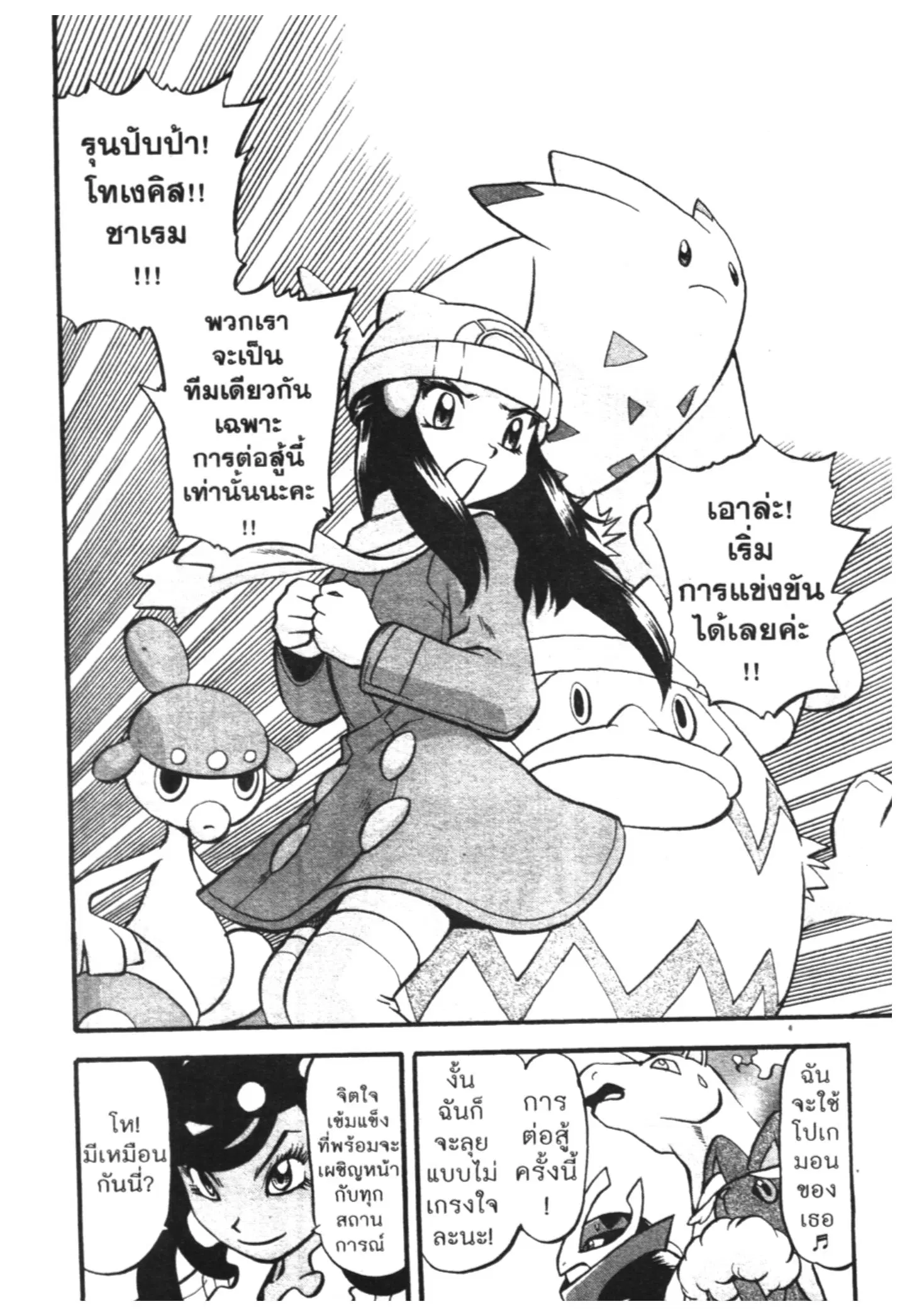 Pokémon ตอนที่ 424 หน้า 4