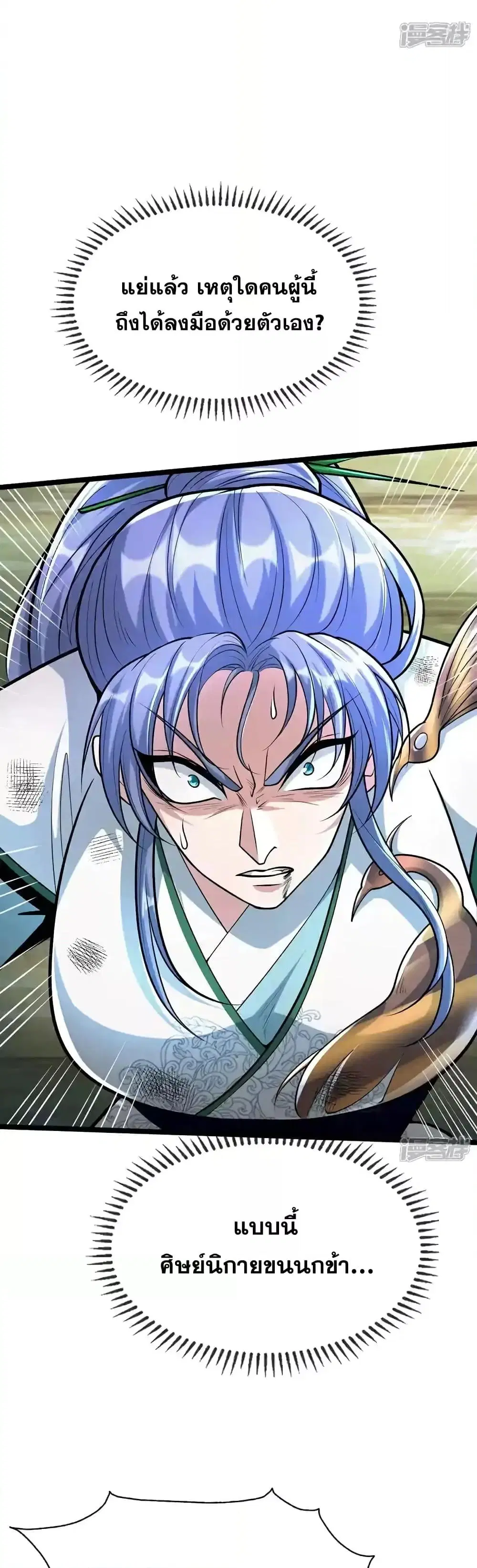 The Ten Great Emperors At The Beginning Are All My Apprentices ตอนที่ 197 หน้า 29