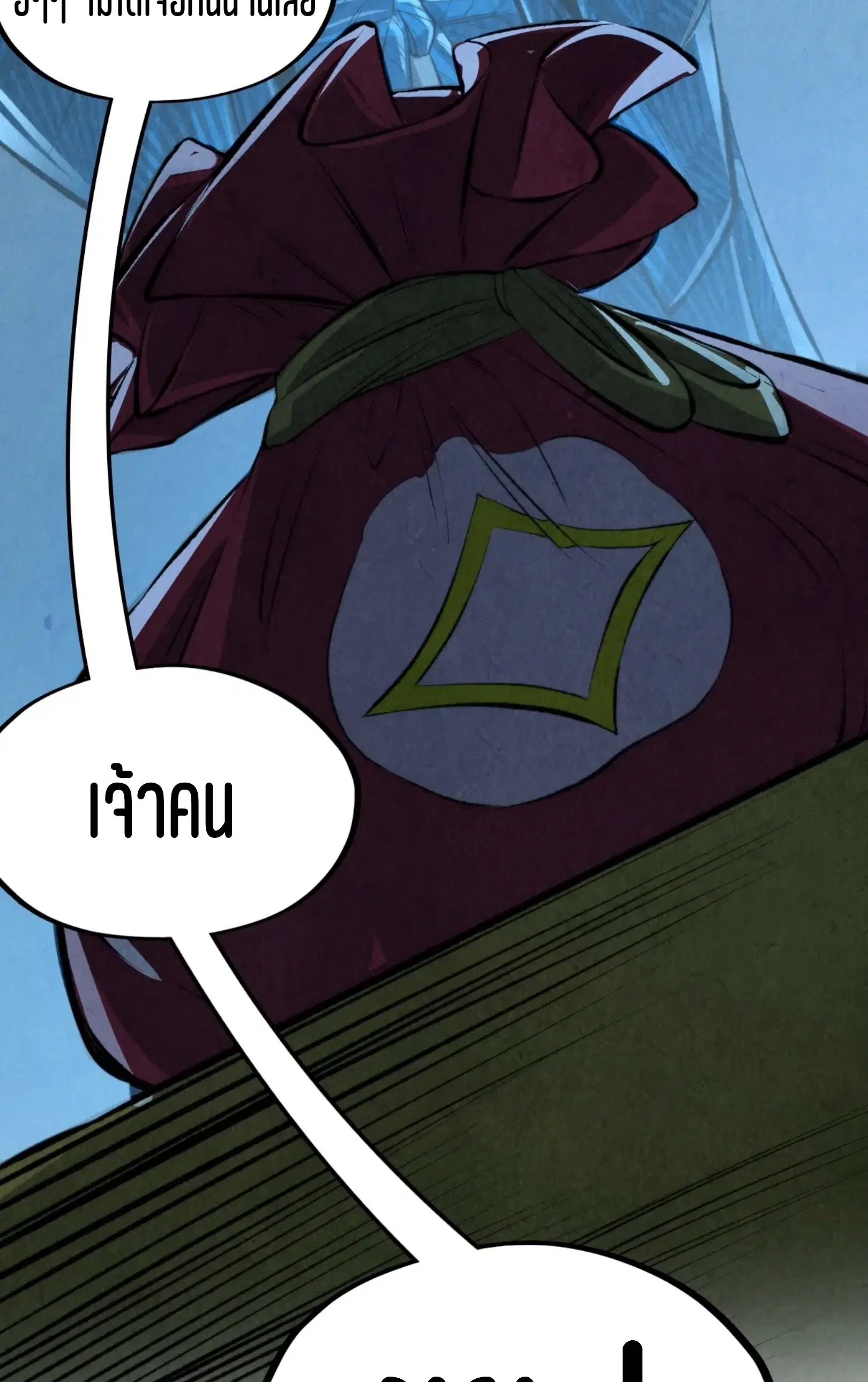 The Eternal Supreme ตอนที่ 248 หน้า 39
