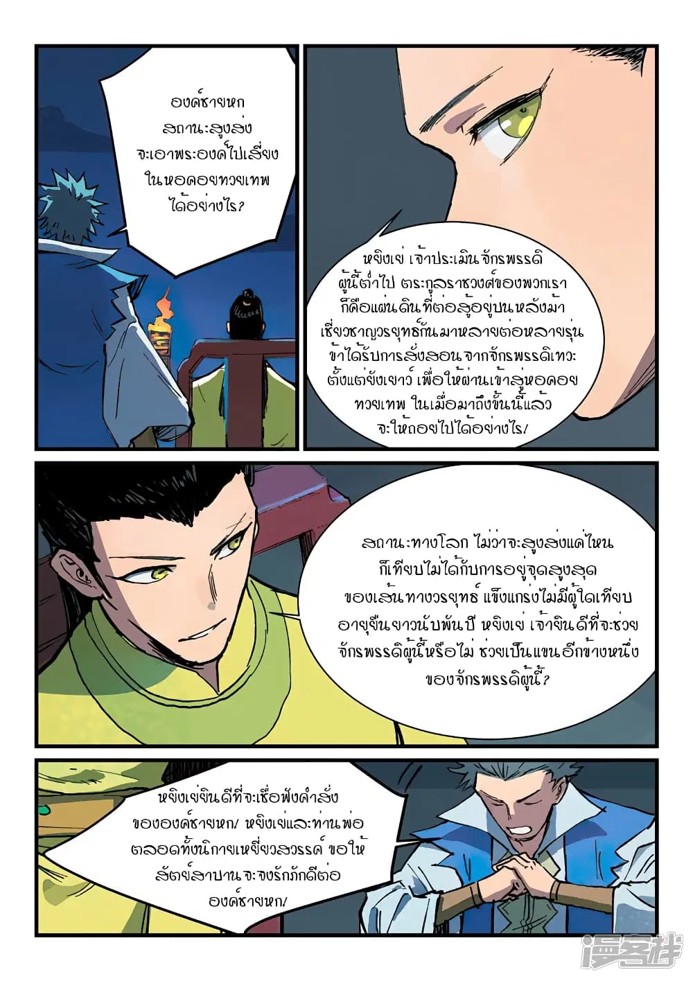 Star Martial God Techniquer ตอนที่ 383 หน้า 3