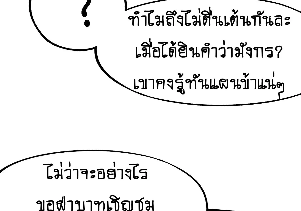 AccidentaIIy Became Famous Throughout History ตอนที่ 19 หน้า 63