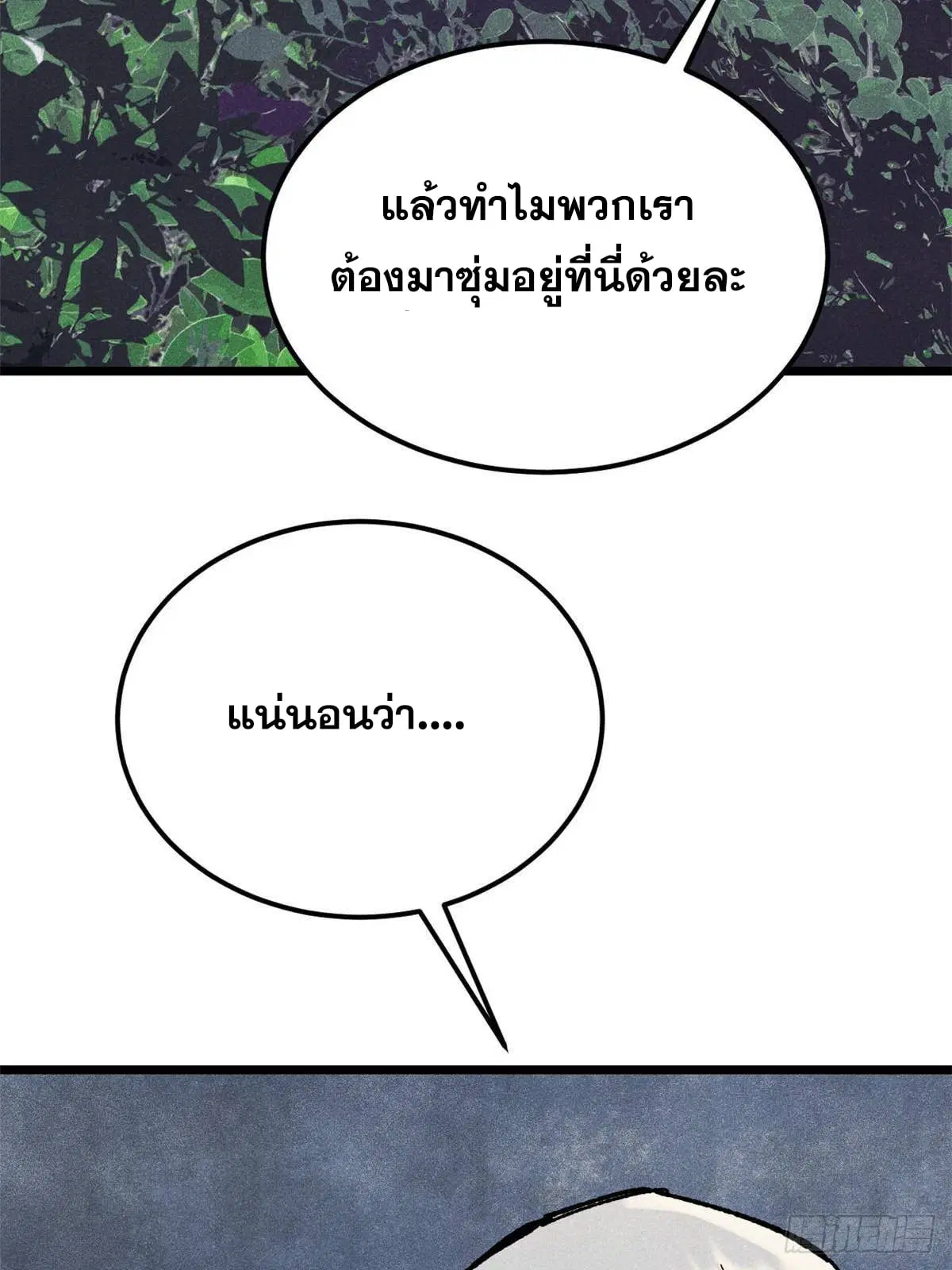 All Hail the Sect Leader ตอนที่ 358 หน้า 8