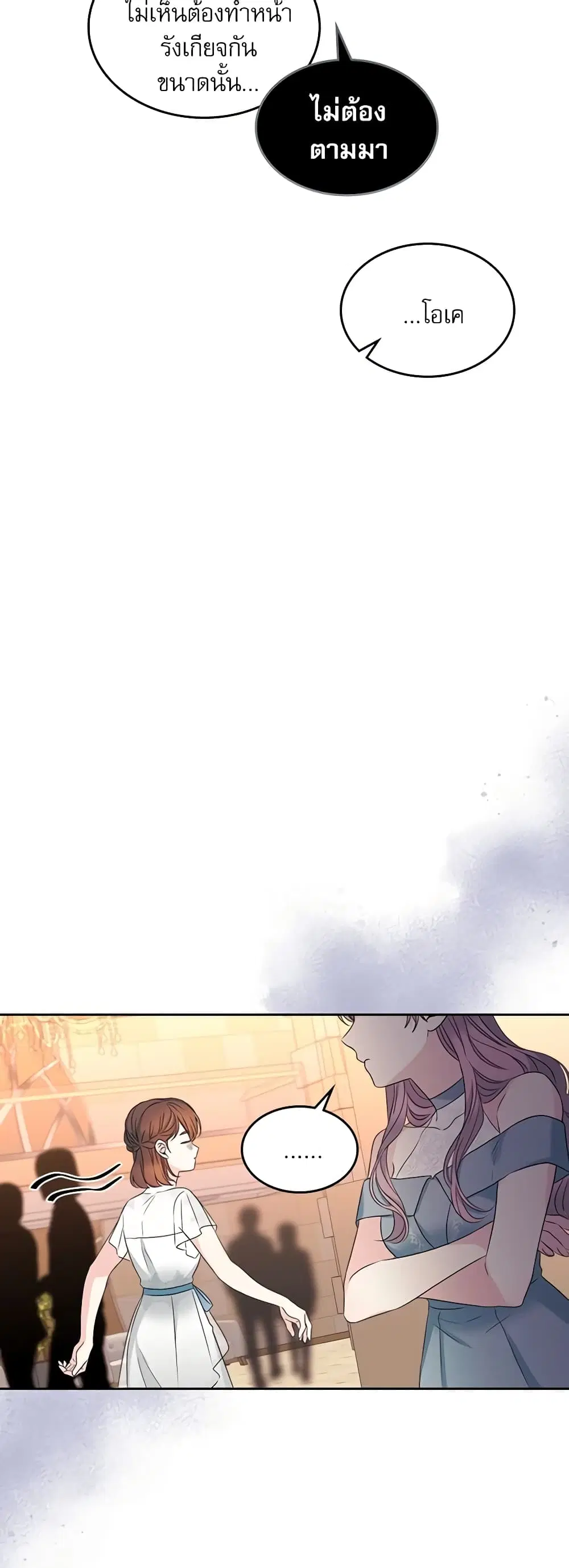 My Life as an Internet Novel ตอนที่ 130 หน้า 13